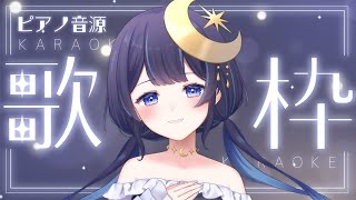 【歌枠】涙腺が緩むピアノ音源歌枠【ゆらぎゆら / ミリプロ】#vtuber