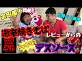 【激辛ドッキリ】金田朋子が激辛焼きそばからのデスソースドッキリで声変わり⁈☠️