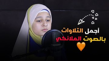 أجمل التلاوات القرآنيه للقارئه ندي البوشي (2025)🎧🥹#القارئه_ندي_البوشي