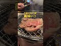 焼きしゃぶ🥩上級者と初心者🔰との違い❗️😅💦