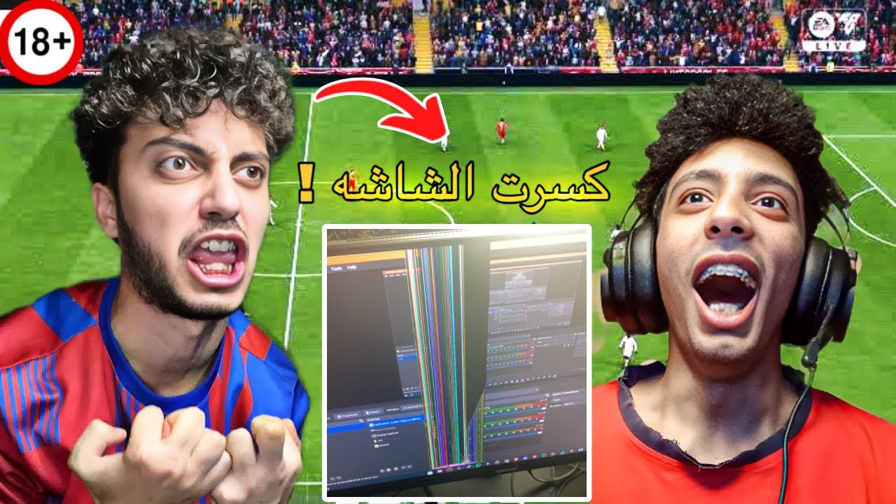 كسرت شاشتي بسبب الاسكريبت😱‼️| درافت مع موندي | FC25