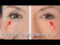 Эффективное УПРАЖНЕНИЕ для зоны ГЛАЗ
