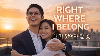 Right Where I Belong (Extended Version) (내가 있어야 할 곳) — A Cinematic Love Story | John Tampos