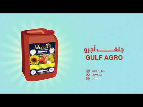 جلف اجرو سماد سمكي عضوي سائل الشركة الخليجية للأسمدة العضوية والبيولوجية