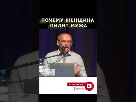 Почему женщина пилит мужа #Shorts