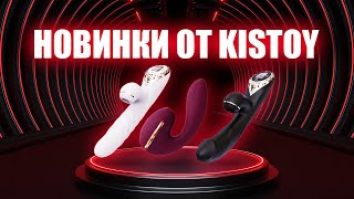 Новинки вибраторов с вакуумом от KisToy: A-King Pro, Tina Mini, King Max