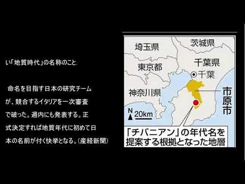 地球史に「千葉時代」誕生へ