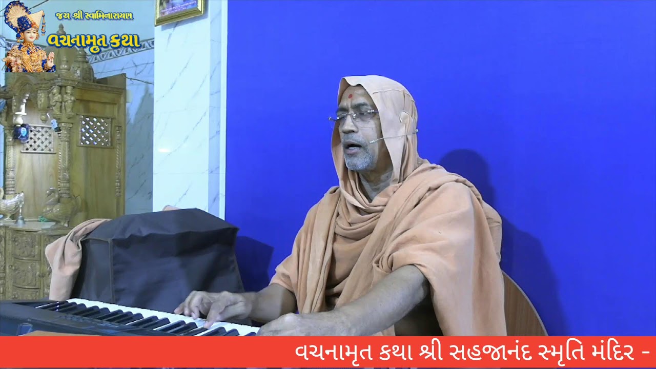 શ્રી વચનામૃત કથા