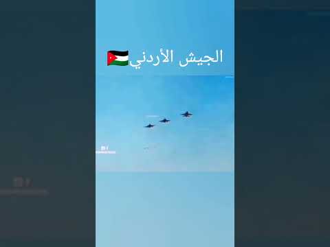 الجيش الأردني Jordanاكتبولي بالتعليقات شو بدكم جيش حتى اعملكم إياه 