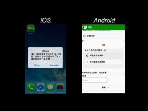eClass手機應用程式家長使用指引