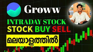 Information How to Groww App Intraday Stock Buy and Sell Malayalam Groww Stock Buying Malayalam #groww #growwapp Update