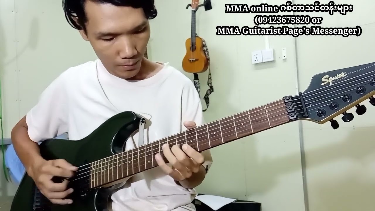 ထားခဲ့အုံး(Lay Phyu)-Guitar Cover by MMA
