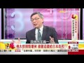 日債負殖利率　彭淮南準備降息？《５７金錢爆》2016.0302