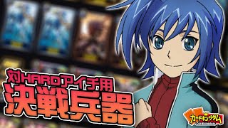 HARD / VERY HARD のアイチに勝ちたい（★3クリアを目指す）