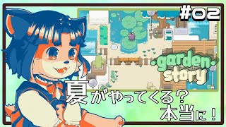 【#gardenstory 】砂浜にきたけど何をするんだい？【#002 】