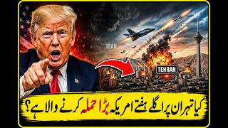 US Strike on Tehran Could Come Early Next Week if Talks Fail