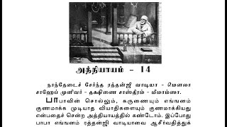 Sai Satcharitra Chapter-14(Tamil )-Tamil Audio Book