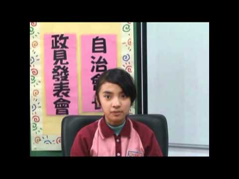 自治會長政見發表會第一段