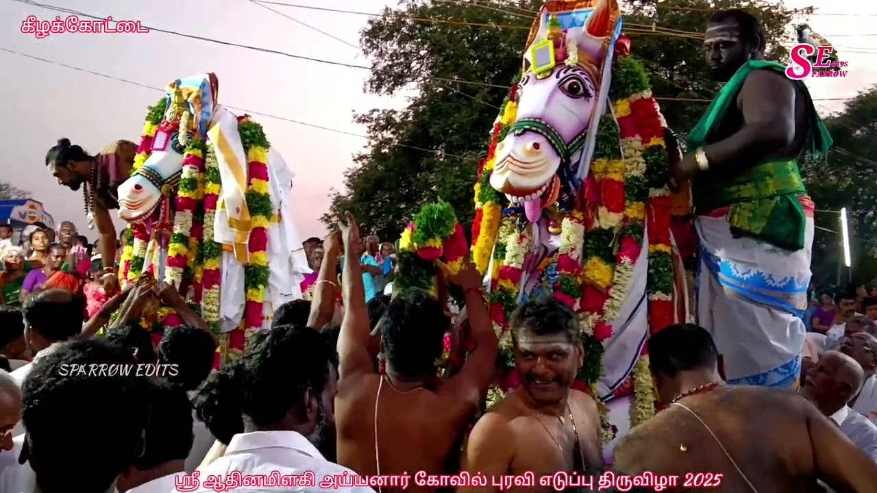 கீழக்கோட்டை ஸ்ரீ ஆதினமிளகி அய்யனார் கோவில் புரவி எடுப்பு திருவிழா 2025