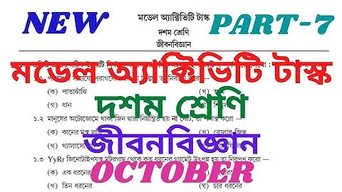 Model Activity Task Class-X Life Science || Part 7 October #wbbse