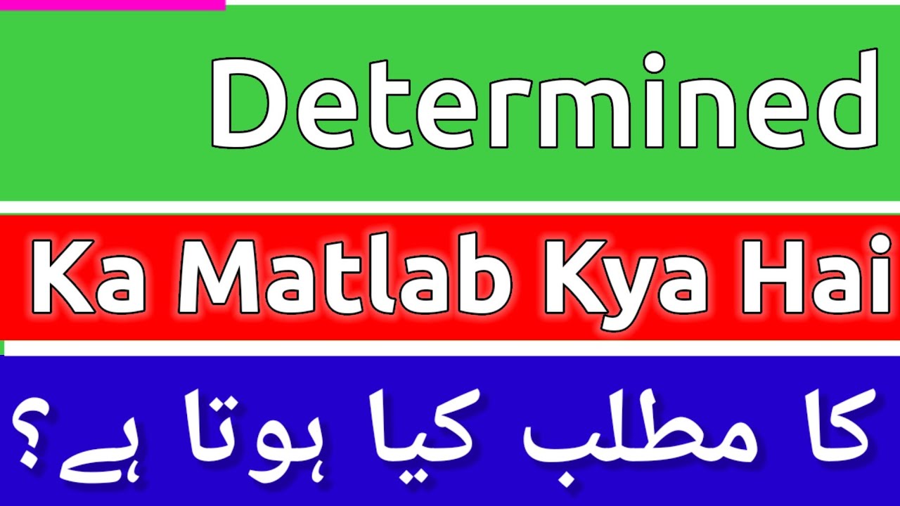 Determined Meaning In Urdu | Determined Meaning | Determined Ka Matlab