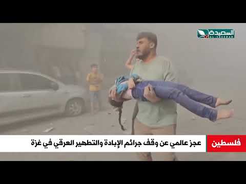 عجز عالمي عن وقف جرائم الإبادة والتطهير العرقي في غزة ولبنان منذ أربعمائة يوم