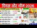 दिवस और थीम Jan to March 2026 | Important Days &amp; Theme 2026 | Current Affairs Divas or Theme 2026