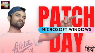 Shorts What Is Patch Day आपक लपटप हर महन कस दन अपडट हत ह