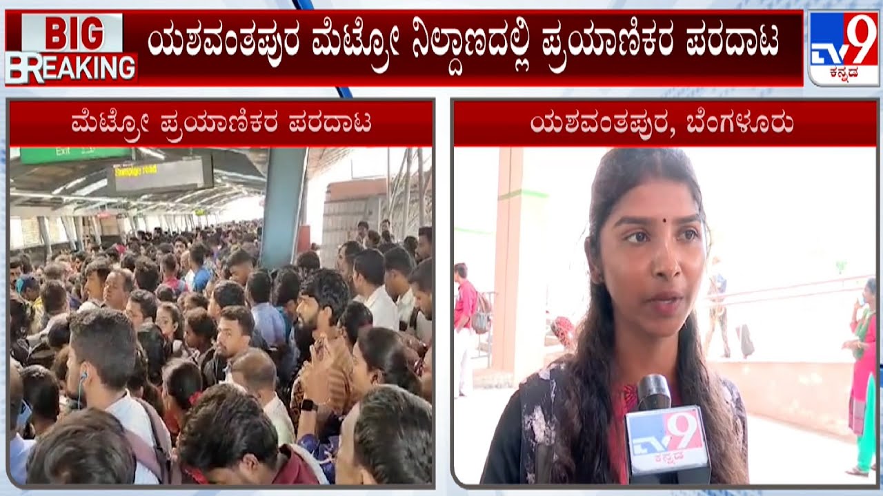 Red Line Metro Service Today