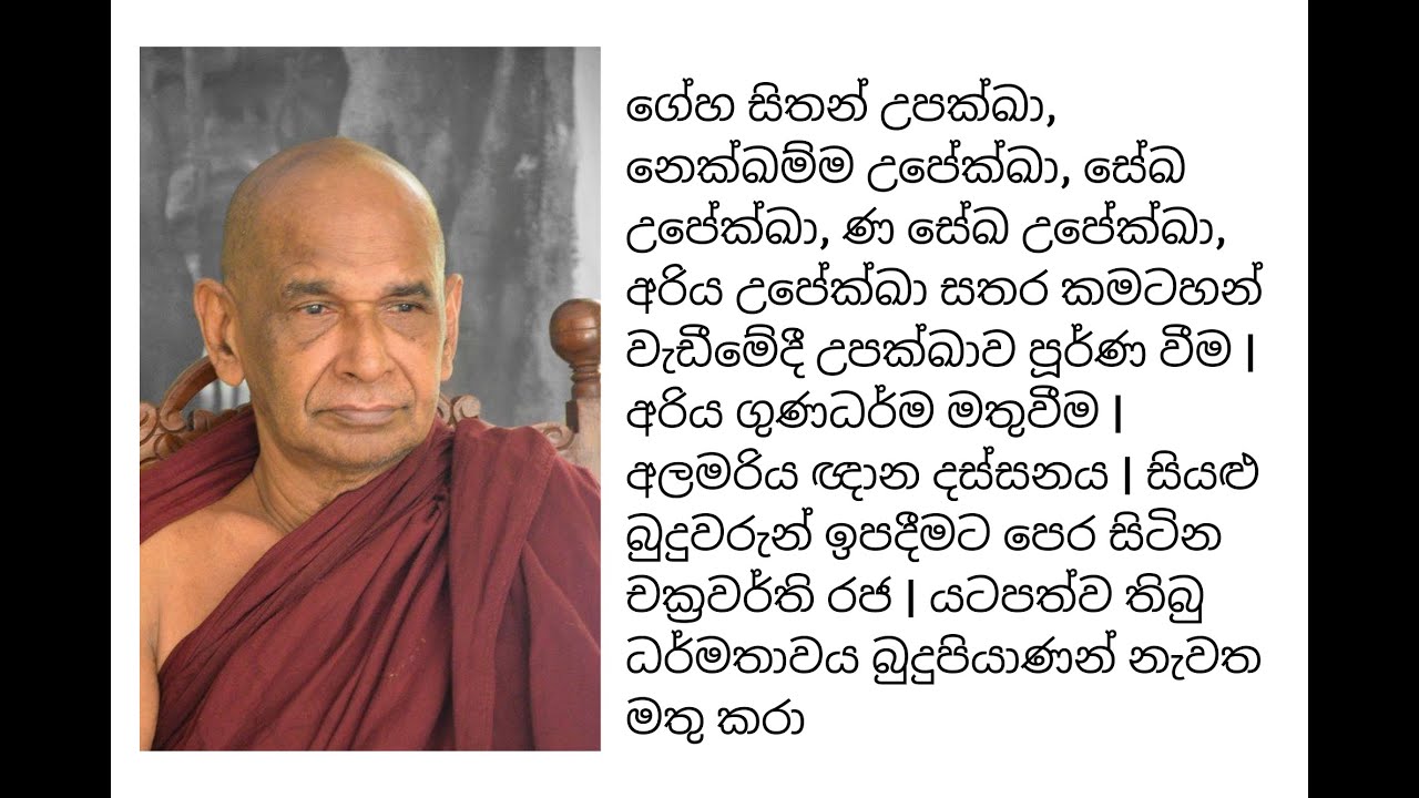 ගේහ සිතන් උපක්ඛා, නෙක්ඛම්ම උපේක්ඛා, සේඛ උපේක්ඛා, ණ සේඛ උපේක්ඛා, අරිය ...