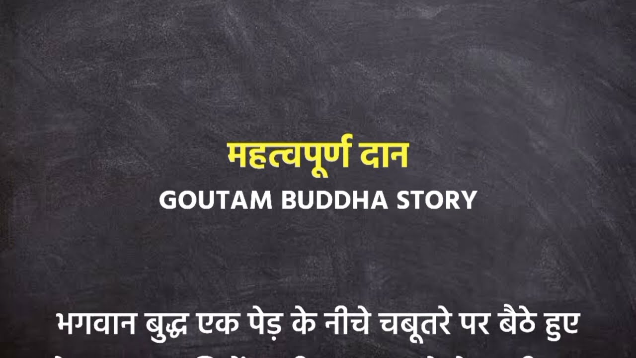 Mahatvapurna Daan By Goutam Buddha - YouTube