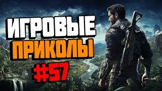 Игровые приколы #57 | Приколы из игр 2018 | Баги, Приколы, Фейлы, Смешные Моменты в Играх, game fail