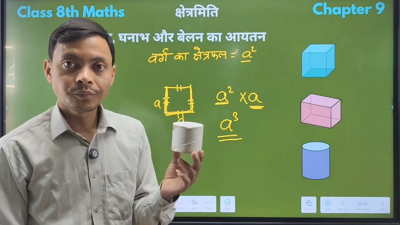 कक्षा 8 गणित अध्याय 9 | क्षेत्रमिति (Mensuration): घन, घनाभ और बेलन का आयतन | Full Concept