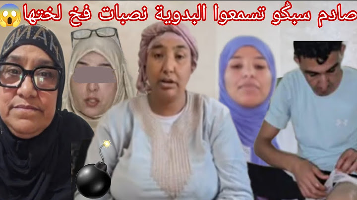 فيديو خطيير 💣🔥البدوية و طورينو نصبو فخ لطاطا بديعة😱 باش يطيحو ليها المصداقية 😰كلنا طاطا بديعة