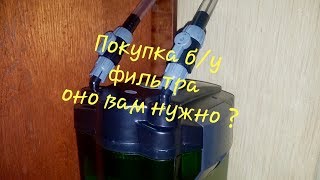 Самодельный или Б/У фильтр для аквариума на примере JEBO. Покупка, ремонт, запуск, выводы