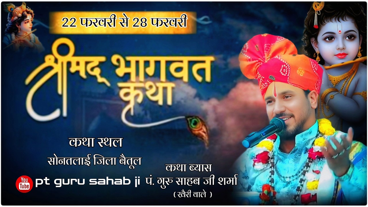 🔴 live day 07 श्री मद भागवत महापुराण सोनतलाई जिला बैतूल