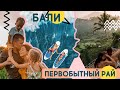 Отдых на Бали. Пляжи, цены, жилье, еда, лучшие места. 21 день в первобытном раю | Lerchek channel