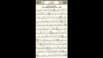 سورة ق الصحيفة رقم 518 بصوت المقرئ فضيلة الشيخ د.أحمد عبد الرحمن الخجا الدمشقي الشافعي 🌸