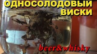 Односолодовый Виски (malt whisky)(Single cask)