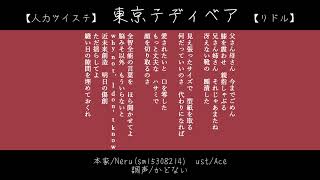 【人力ツイステ】ツイッターリクまとめ14曲