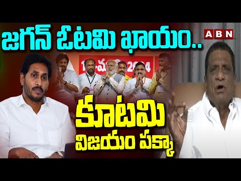 జగన్ ఓటమి ఖాయం... కూటమి విజయం పక్కా | Gone Prakash Sensational Facts Over AP Politics | ABN - ABNTELUGUTV