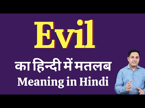 वीडियो: हिन्दी में बराक का क्या अर्थ होता है?