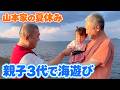 【夏休み】親子３代で妻の地元の海へ！短い時間でしたが超満喫できました！【日帰り静岡旅】