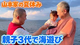[Summer Vacation] Three Generations Visiting My Wife's Hometown Beach! A Short Trip, But We Had a...