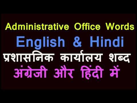 Daily Use Vocabulary In English To HindiAdministrative Office Words