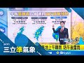 國內氣候異常