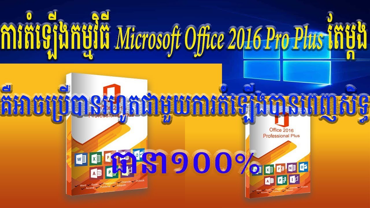 How to Install Microsoft Office Professional Plus 2016 64 bits By Cracking Easy Step by Step - Khmer