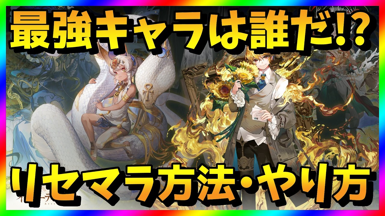 【ネオアーティファクト】リセマラ当たり最強キャラは？ネオアテガチャ攻略【リセマラ方法・やり方】