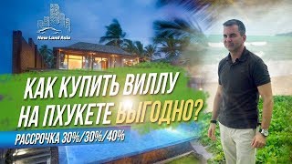 Инвестиции в недвижимость Тайланда Вилла на Пхукете Недвижимость на Пхукете Дом в Таиланде Тайланд