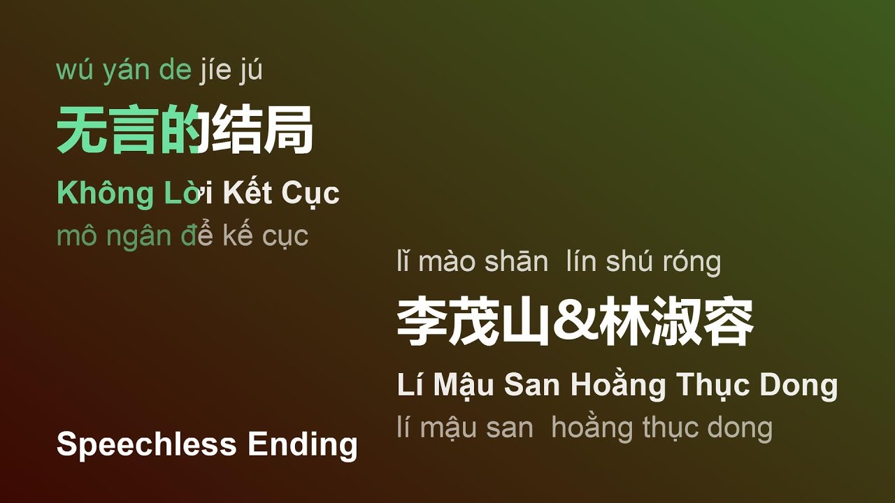 无言的结局 (Không Lời Kết Cục/Wú Yán De Jíe Jú/Speechless Ending) - 李茂山& 林淑容 #gcthtt 无言的结局 (Không Lời Kết Cục/Wú Yán De Jíe Jú/Speechless Ending) - 李茂山& 林淑容 #gcthtt